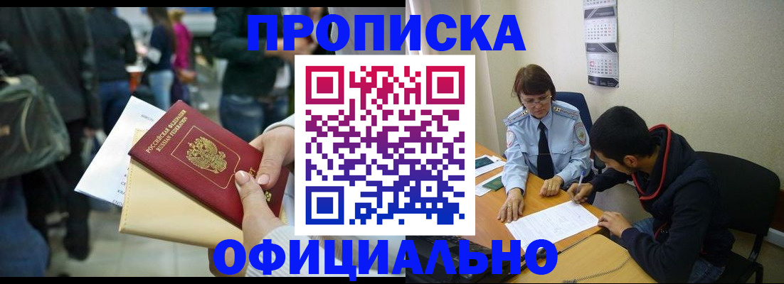 временная прописка в Славянске-на-Кубани