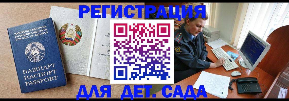 прописка ребенка в Славянске-на-Кубани
